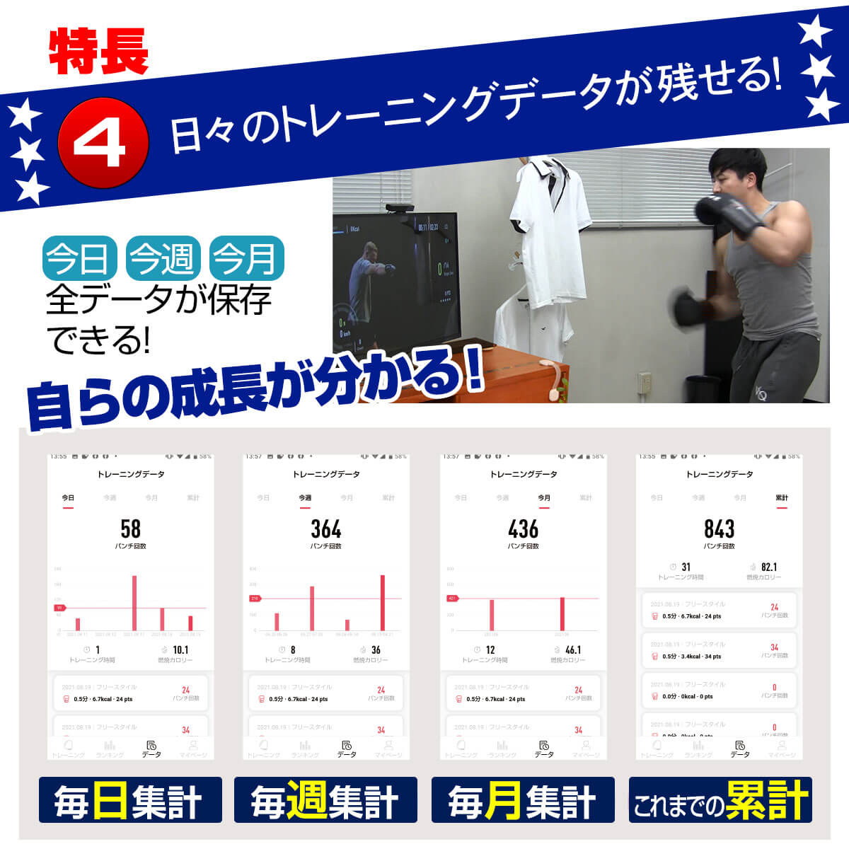 トレーニングデータが残せるから成長が記録できる