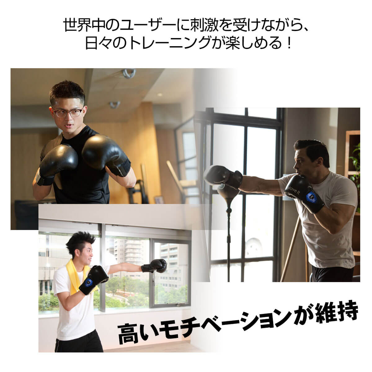 高いモチベーションが維持でき続けられる