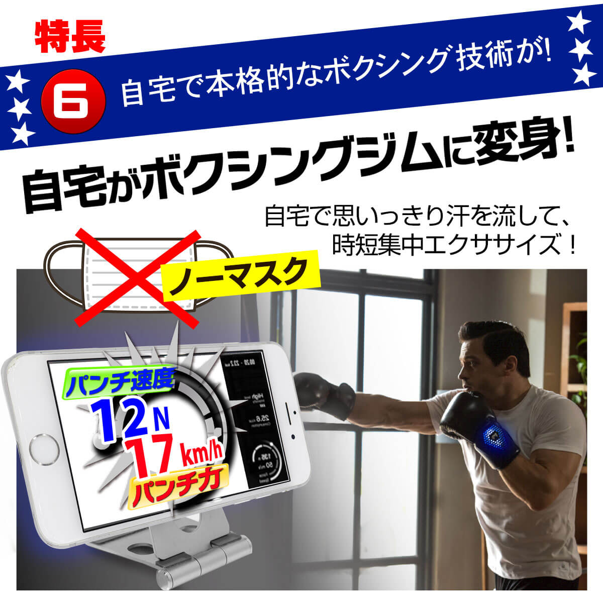 マスク不要でいつでも自宅で即トレーニング