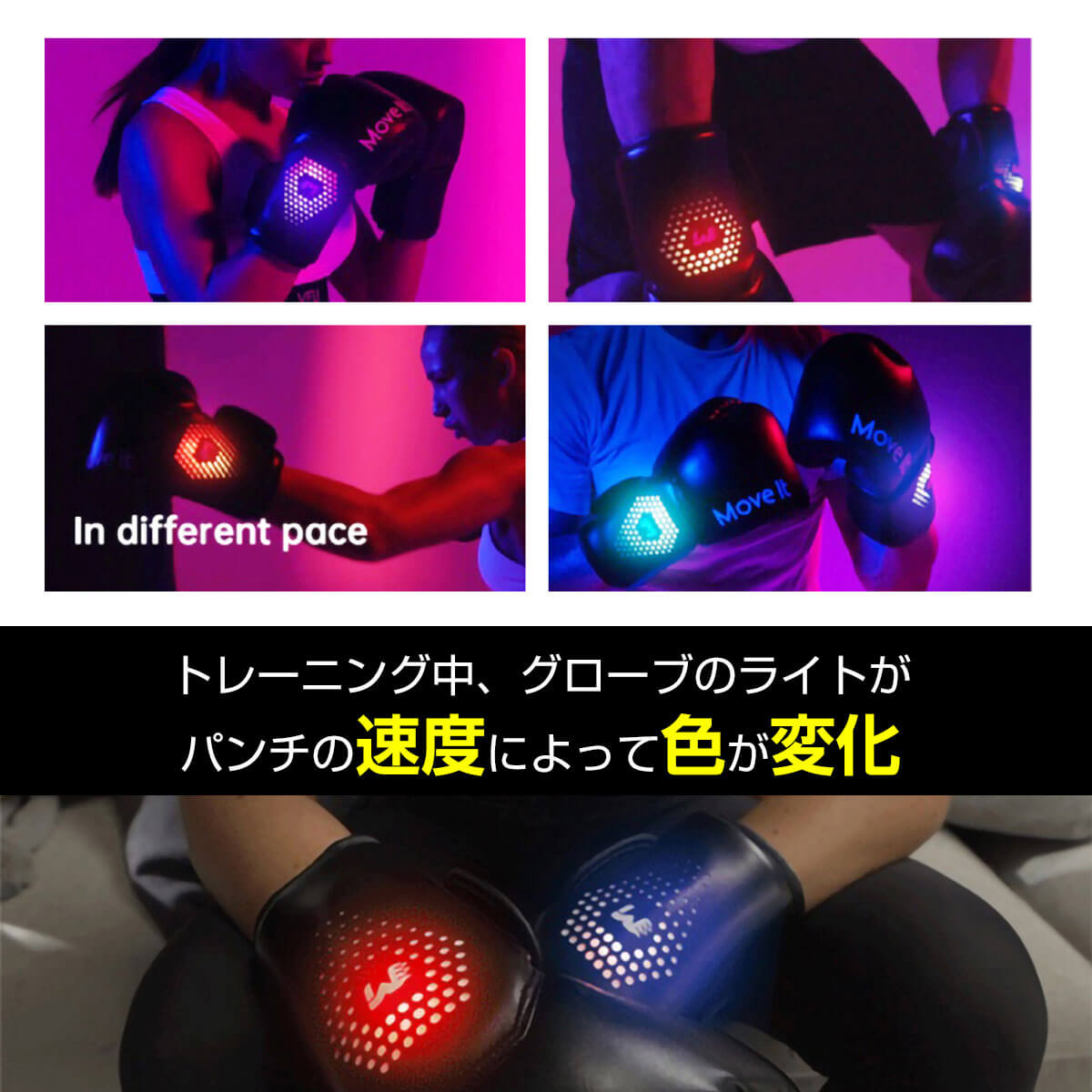 パンチの速度によって色が変化