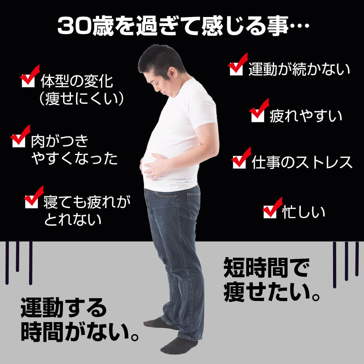 年齢と共に痩せにくい身体に