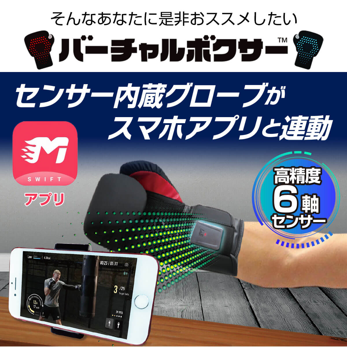 そんなお悩みを解決するバーチャルボクサー