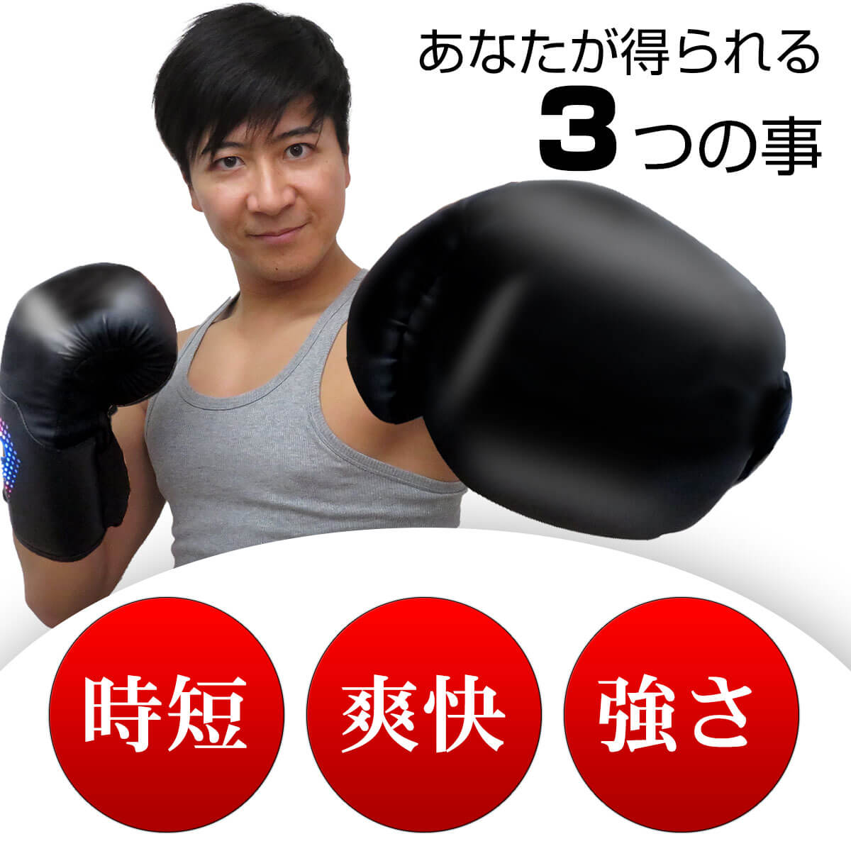 時短・爽快・強さを手に入れる！