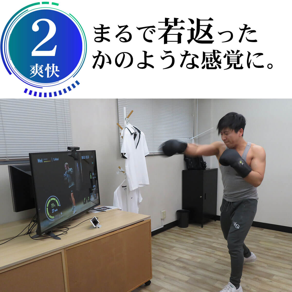 若返ったかのような感覚