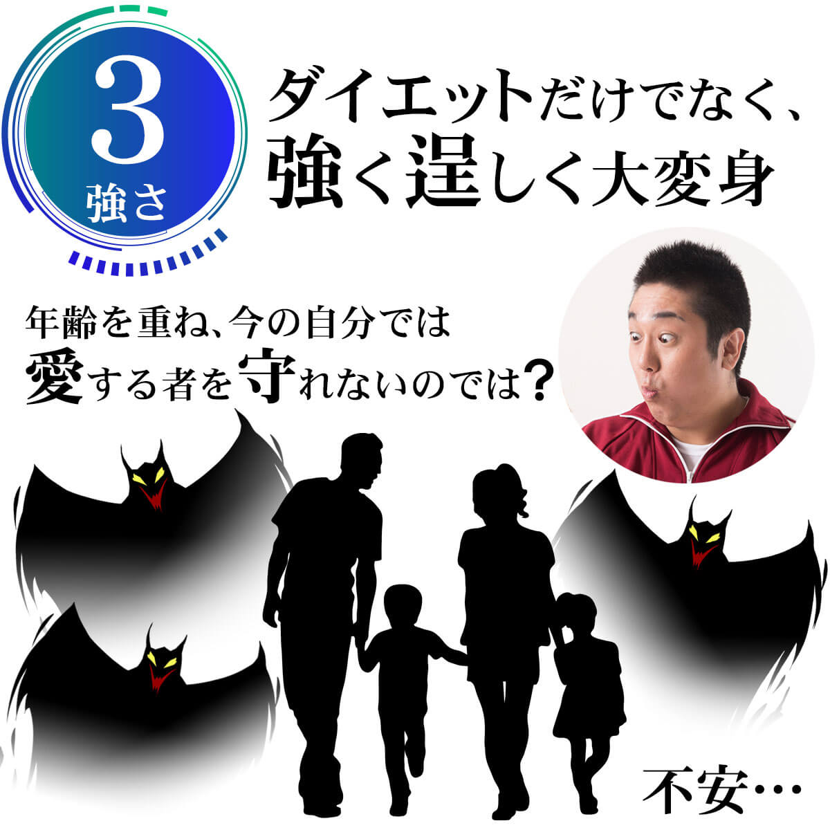 強くたくましく大変身