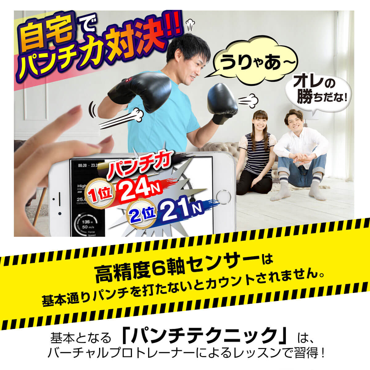 自宅でみんなでパンチ力対決！