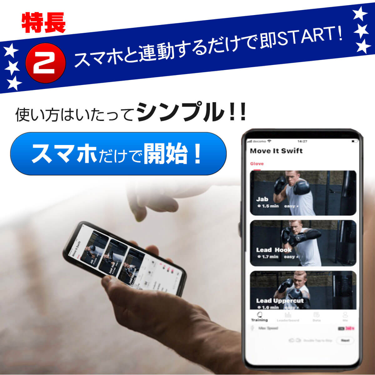 スマホがあればどこでもトレーニング可能